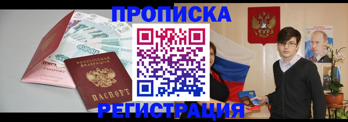 прописка в Первоуральске