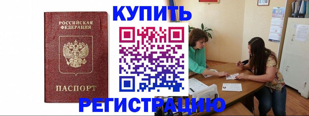 прописка в Первоуральске